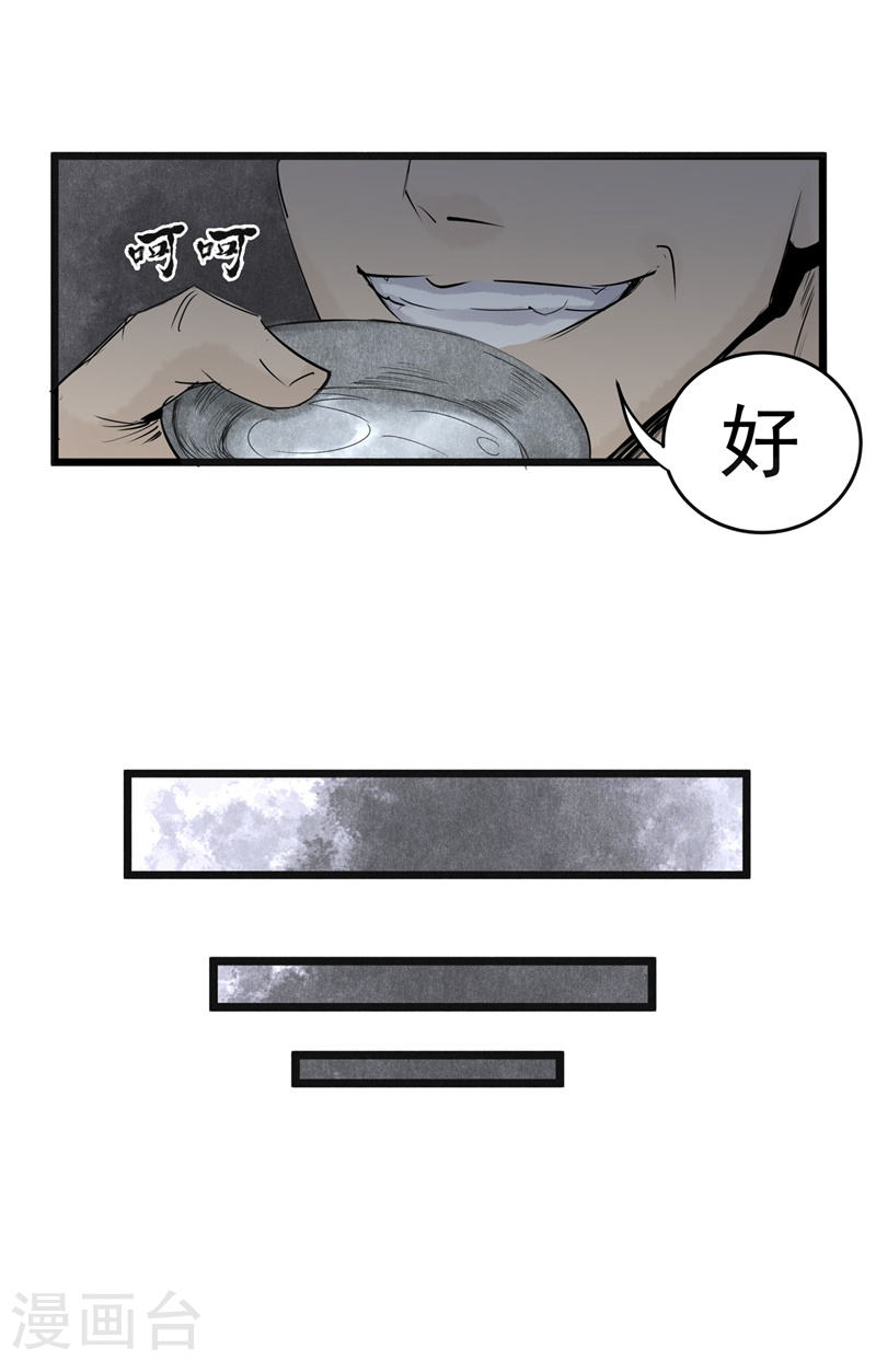 第15话暗算-妖捕-南辰北斗（第5张）
